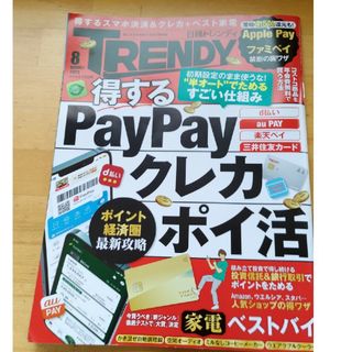 日経 TRENDY (トレンディ) 2023年 08月号(その他)