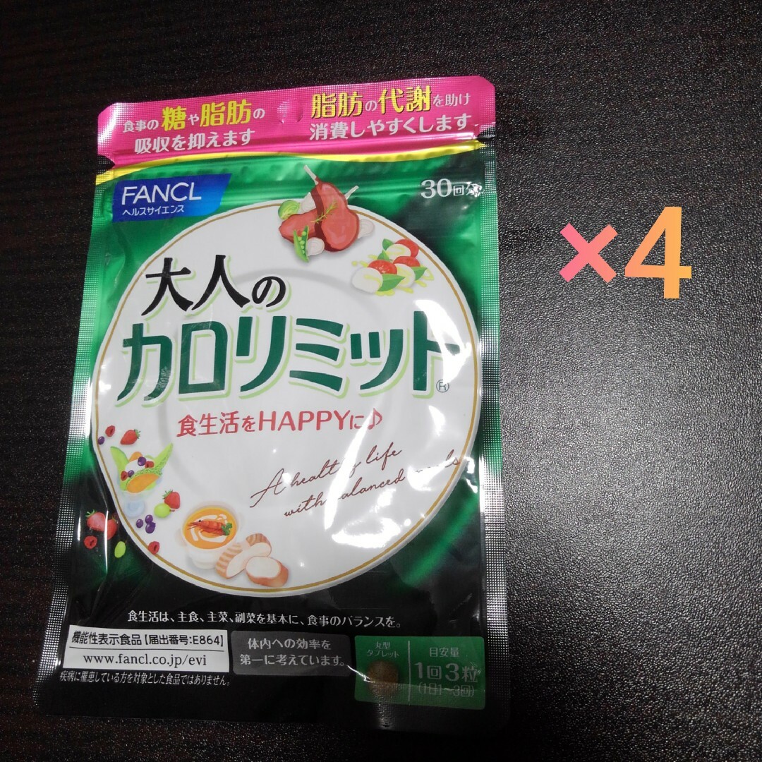 食品/飲料/酒大人のカロリミット　30回分×4袋