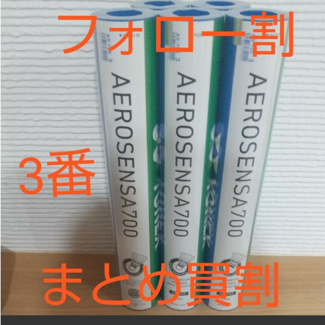 フォローまとめ買割】3番 エアロセンサ700 5ダース-