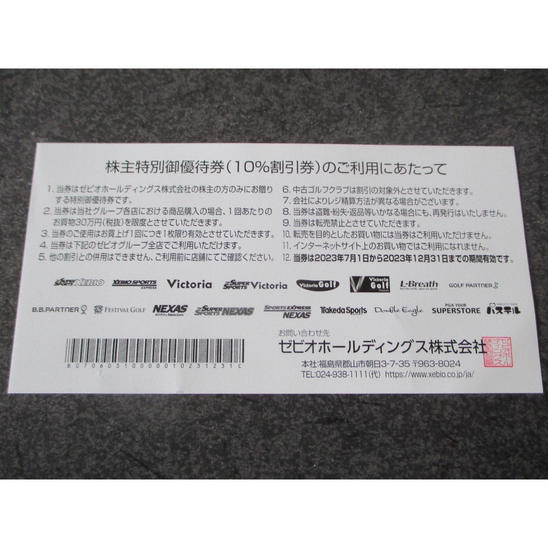 ゼビオ　株主優待券　20%OFF1枚　10%OFF4枚 チケットの優待券/割引券(ショッピング)の商品写真