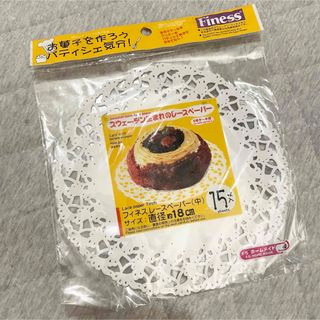 ダイソー(DAISO)のレースペーパー　ダイソー　DAISO(調理道具/製菓道具)