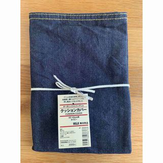 MUJI (無印良品)(クッションカバー)のフリマアイテム一覧 MUJI (無印良品)(クッションカバー)のフリマアイテム一覧