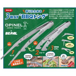 オピネル(OPINEL)のビーパル 7月号 付録OPINEL × BE-PAL 3WAY “BBQトング”(調理器具)