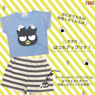 サンリオ(サンリオ)の【新品】バッドバツ丸 上下セット ミモランド 100cm(Tシャツ/カットソー)