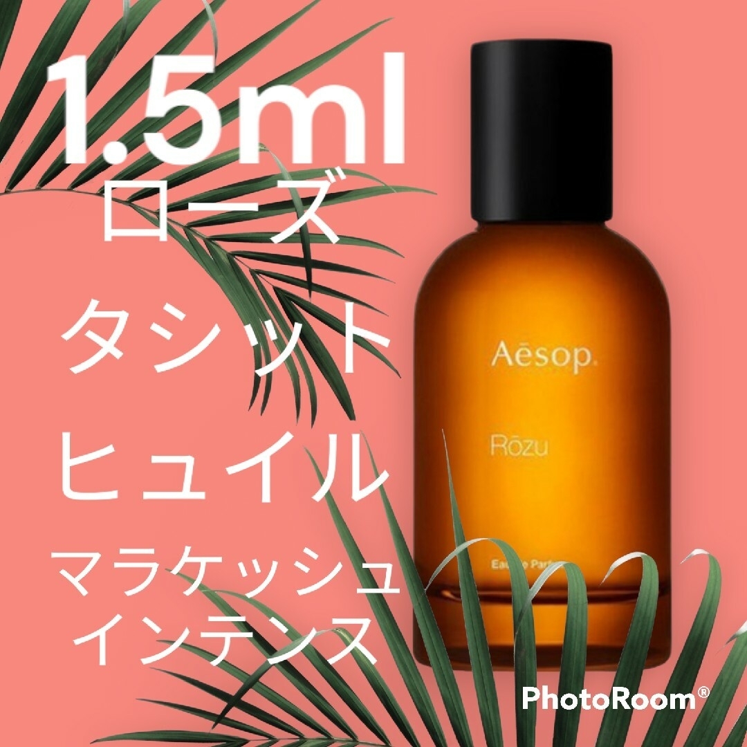 新品未使用イソップ  タシット+ヒュイルオードパルファム50ml