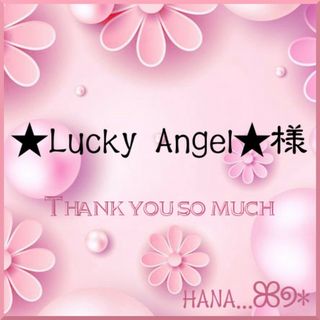 ✼★Lucky Angel★様専用✼(ロングワンピース/マキシワンピース)