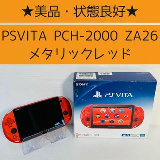 PlayStation Vita - 【完品】PSVITA メタリックレッド PCH-2000 ZA26