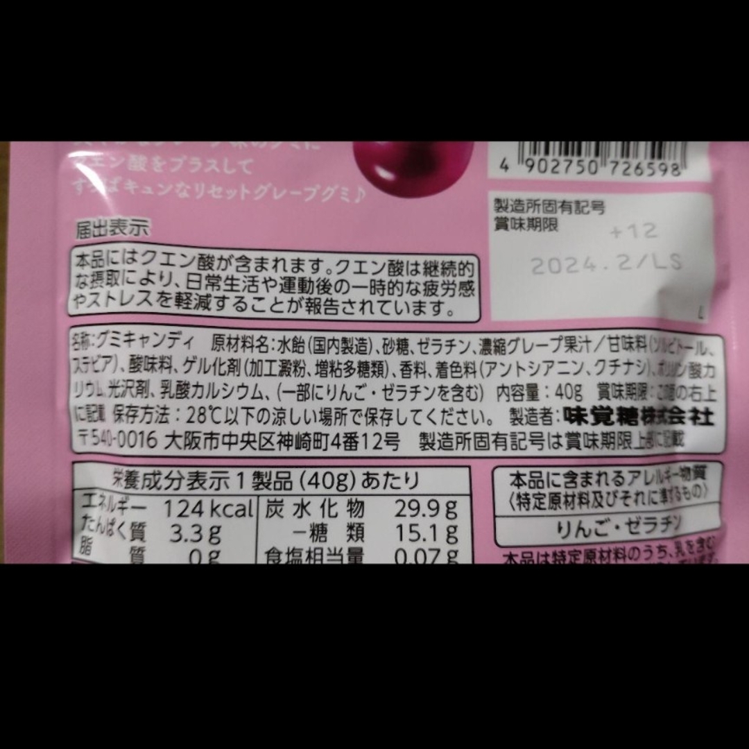 ＵＨＡ味覚糖　リセットレモングミ、リセットグレープグミ　○２種６点セット 食品/飲料/酒の食品(菓子/デザート)の商品写真