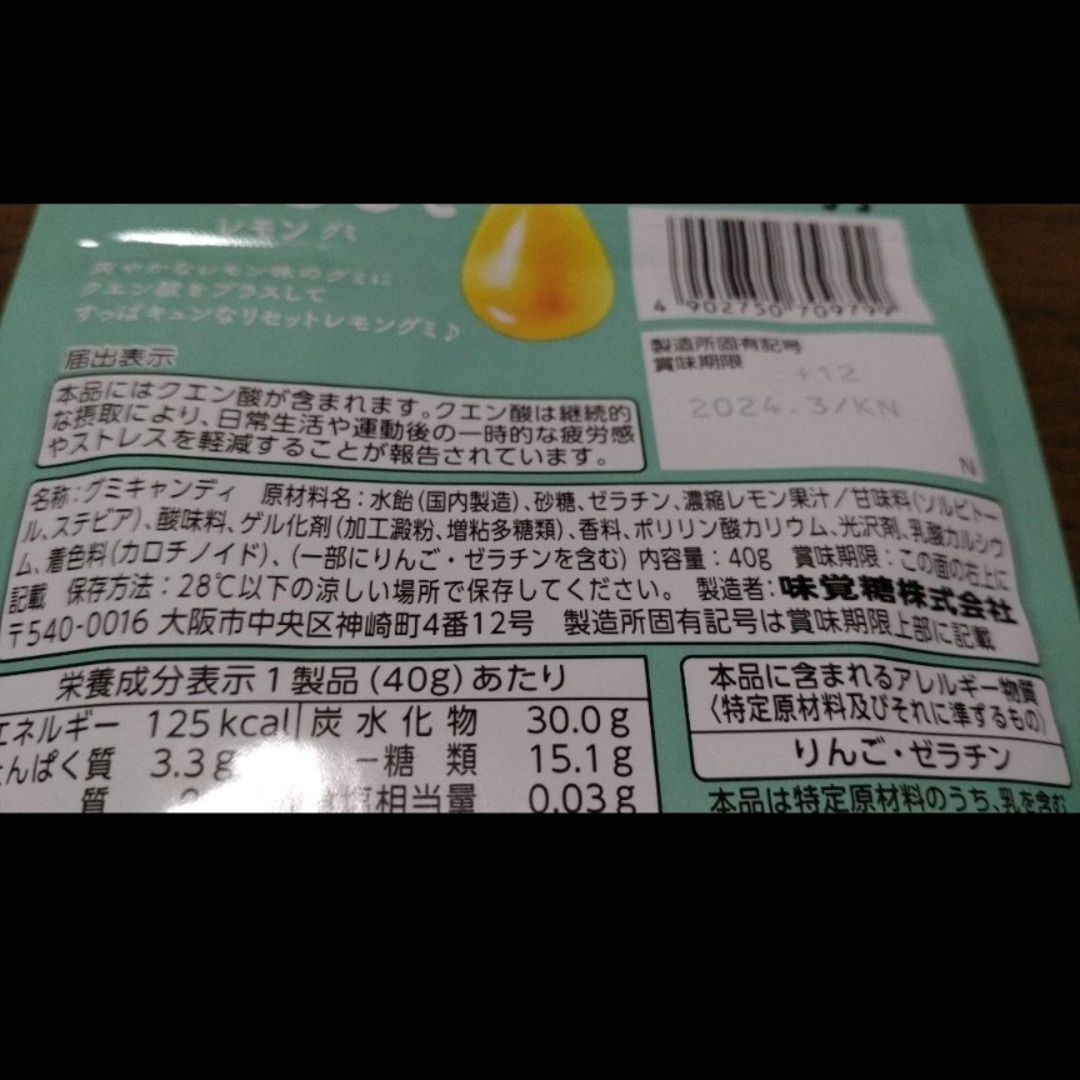専門店 ◆味覚糖 リセットレモングミ(機能) 40G