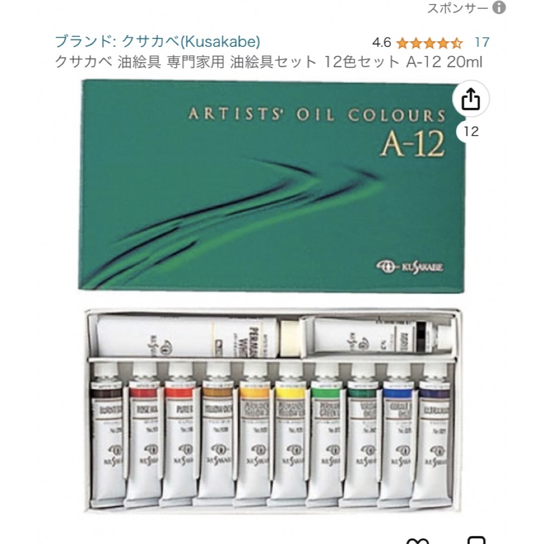 クサカベ 油絵の具 A-12の通販 by やいやいメンメ's shop｜ラクマ