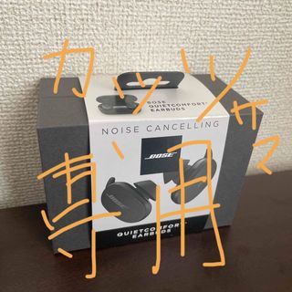 ボーズ(BOSE)のBOSE ワイヤレスイヤフォン QUIETCOMFORT EARBUDS TRI(ヘッドフォン/イヤフォン)