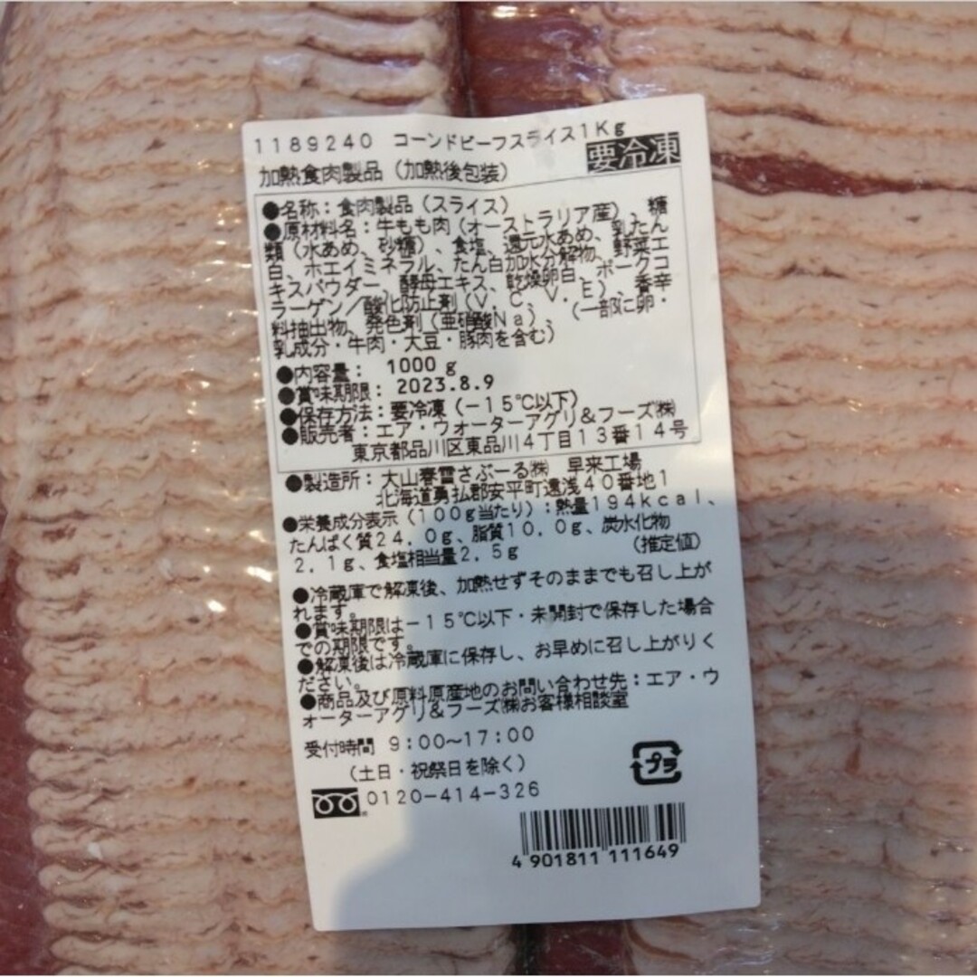 ヨッシー様専用♡コーンドビーフスライス 1kg
