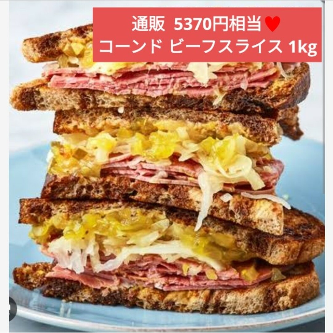 ヨッシー様専用♡コーンドビーフスライス 1kg | フリマアプリ ラクマ