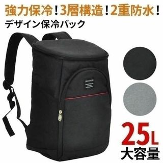 新品★保冷バッグ 保冷リュック 最強 防水25L/Wing(その他)