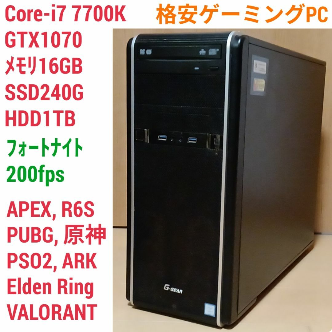 格安ゲーミングPC Core-i5 GTX980 SSD240G メモリ16G-