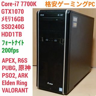 格安ゲーミングPC Core-i7 GTX1070 SSD240G メモリ16G