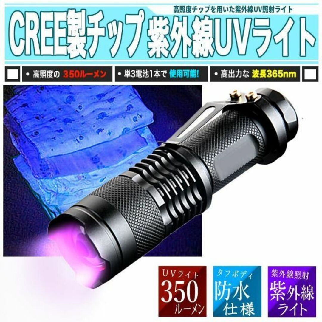 紫外線365nm波長UV LED懐中電灯デジタル電流定駆動回路 - ライト・ランタン