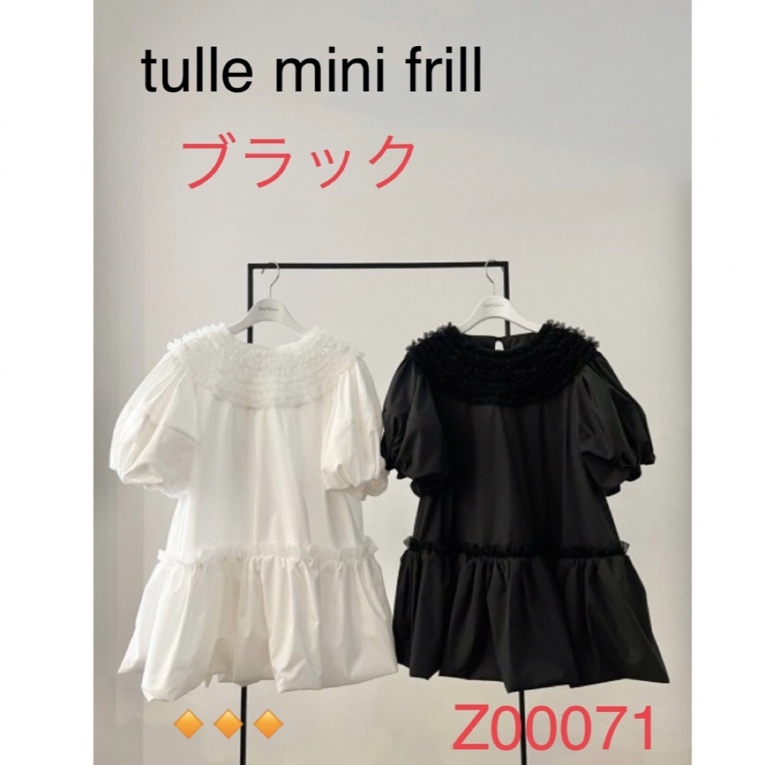 rosymonster tulle mini frill puff blouse