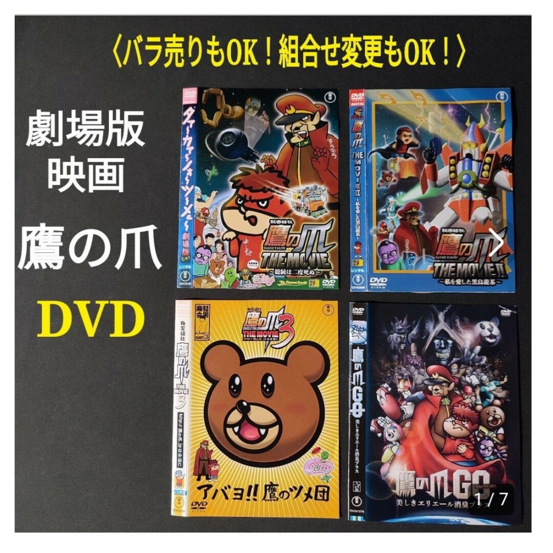 秘密結社鷹の爪★劇場版DVD★1〜4セット売り