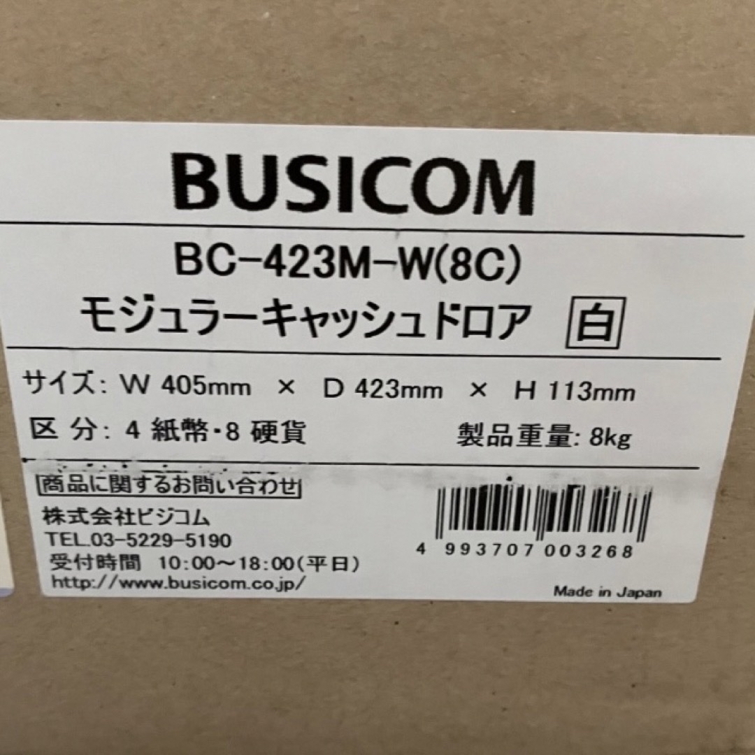 キャッシュドロア ビジコム 国産 プリンタ接続 4札 6硬貨 幅40.5cmｘ奥行42.3cmｘ高さ11.3cm3年保証 (BC-423M- - 3