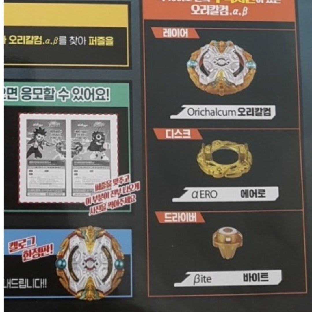 ベイブレード 激レア オリハルコン ベイブレード 激レア オリハルコン