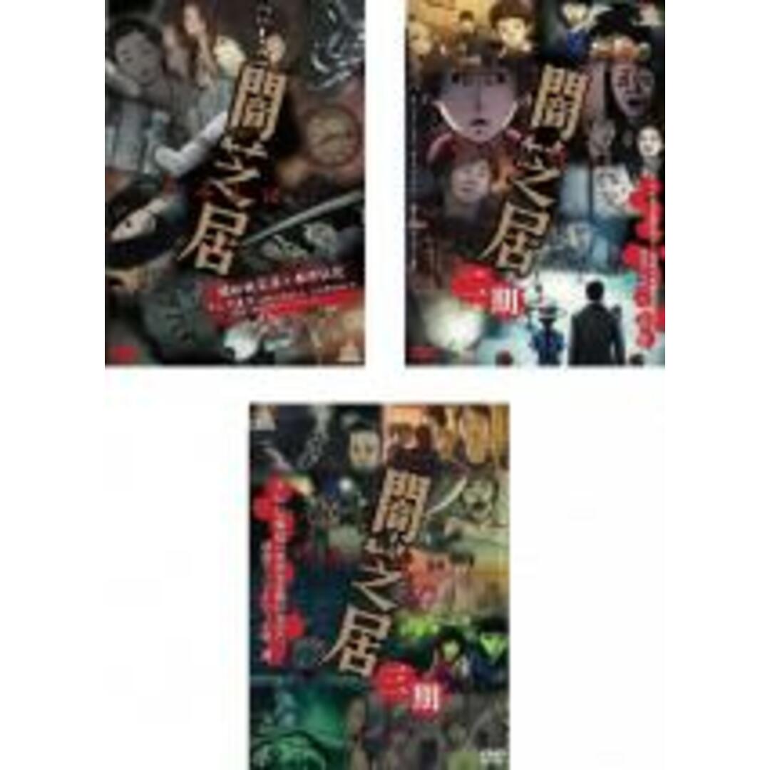 DVD▼闇芝居(3枚セット)第一期、第二期、第三期▽レンタル落ち 全3巻
