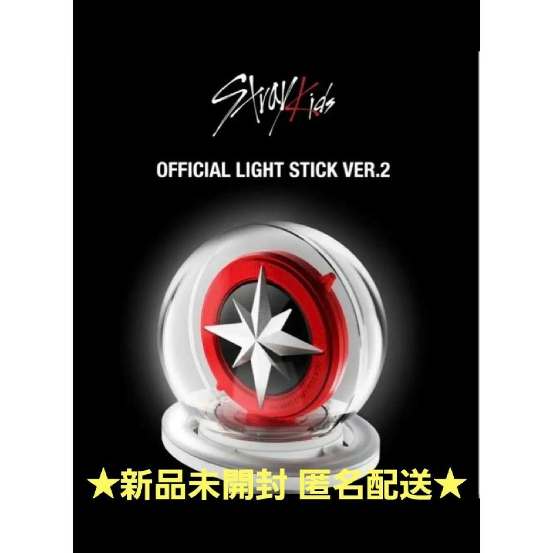 Stray Kids ペンライト　ver.2 新品未開封