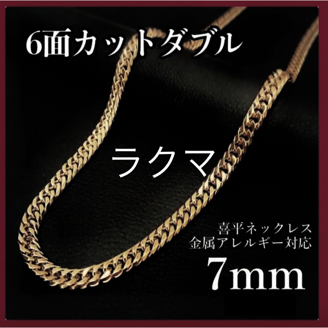 喜平ネックレス ダブル ステンレス ゴールド 金 7mm 50cm