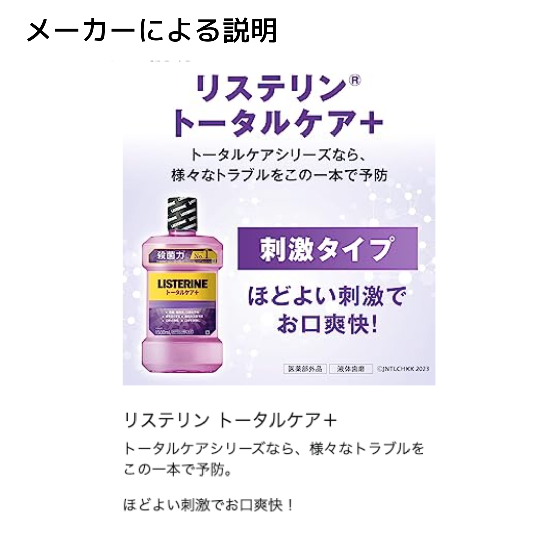 LISTERINE(リステリン)の【未使用】リステリン トータルケアプラス 1000ml×2個　マウスウォッシュ  コスメ/美容のオーラルケア(マウスウォッシュ/スプレー)の商品写真