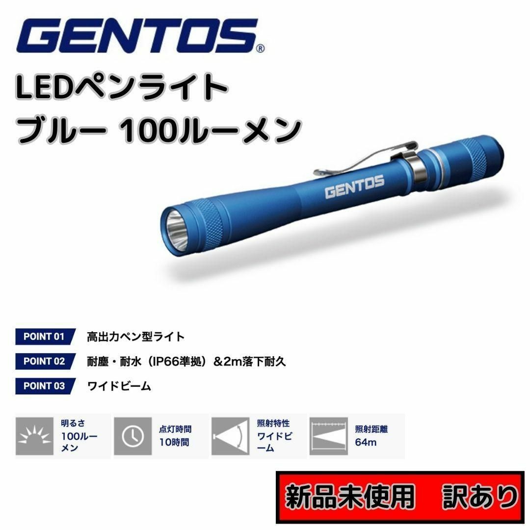GENTOS ジェントス 100lm 高出力ペンライト AP-100BL