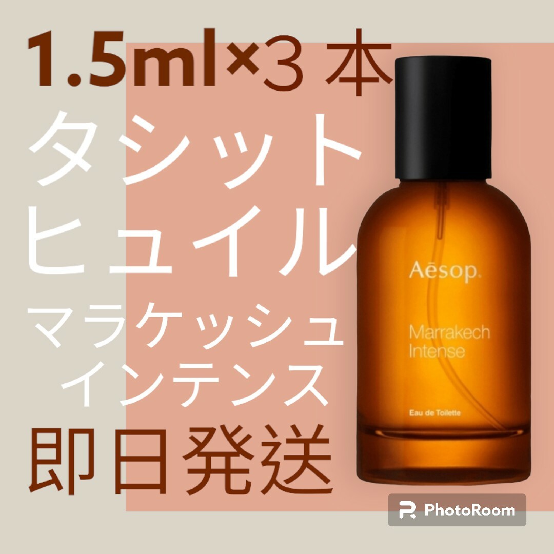 Aesop - タシット マラケッシュインテンス ヒュイル イソップ 携帯用の ...