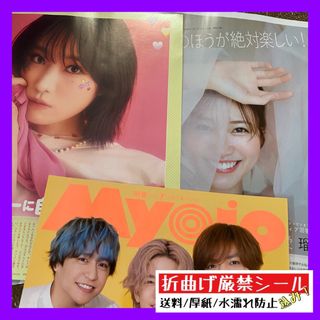 Myojo 2023年7月号 ☆ 生見愛瑠 / 髙橋ひかる (アート/エンタメ/ホビー)