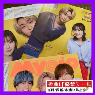 Myojo 2023年7月号 ☆ 森七菜 奥平大兼(アート/エンタメ/ホビー)