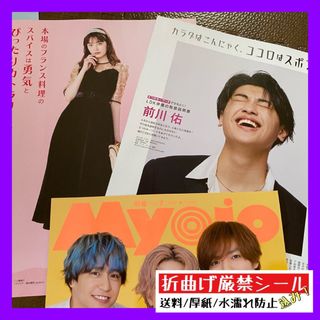 Myojo 2023年7月号 ☆ 前川佑/茅島みずき(アート/エンタメ/ホビー)