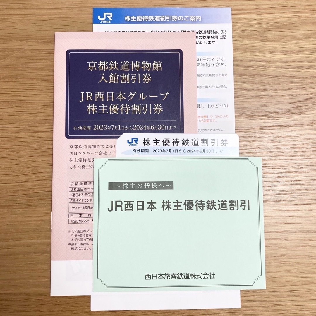 JR(ジェイアール)のJR西日本　株主優待　新幹線　割引　1枚 チケットの乗車券/交通券(鉄道乗車券)の商品写真