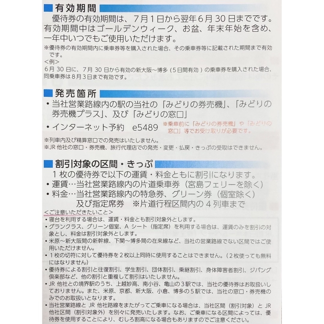 JR(ジェイアール)のJR西日本　株主優待　新幹線　割引　1枚 チケットの乗車券/交通券(鉄道乗車券)の商品写真