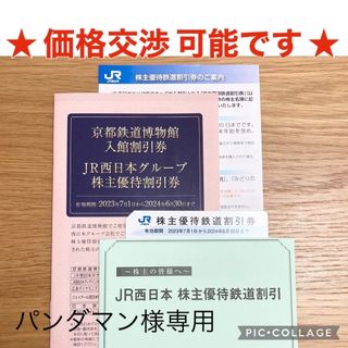 ジェイアール(JR)のJR西日本　株主優待　新幹線　割引　1枚(鉄道乗車券)