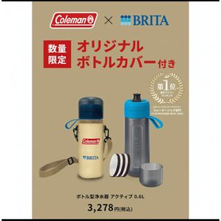 コールマン(Coleman)のColeman×BRITA ボトル型浄水器(浄水機)