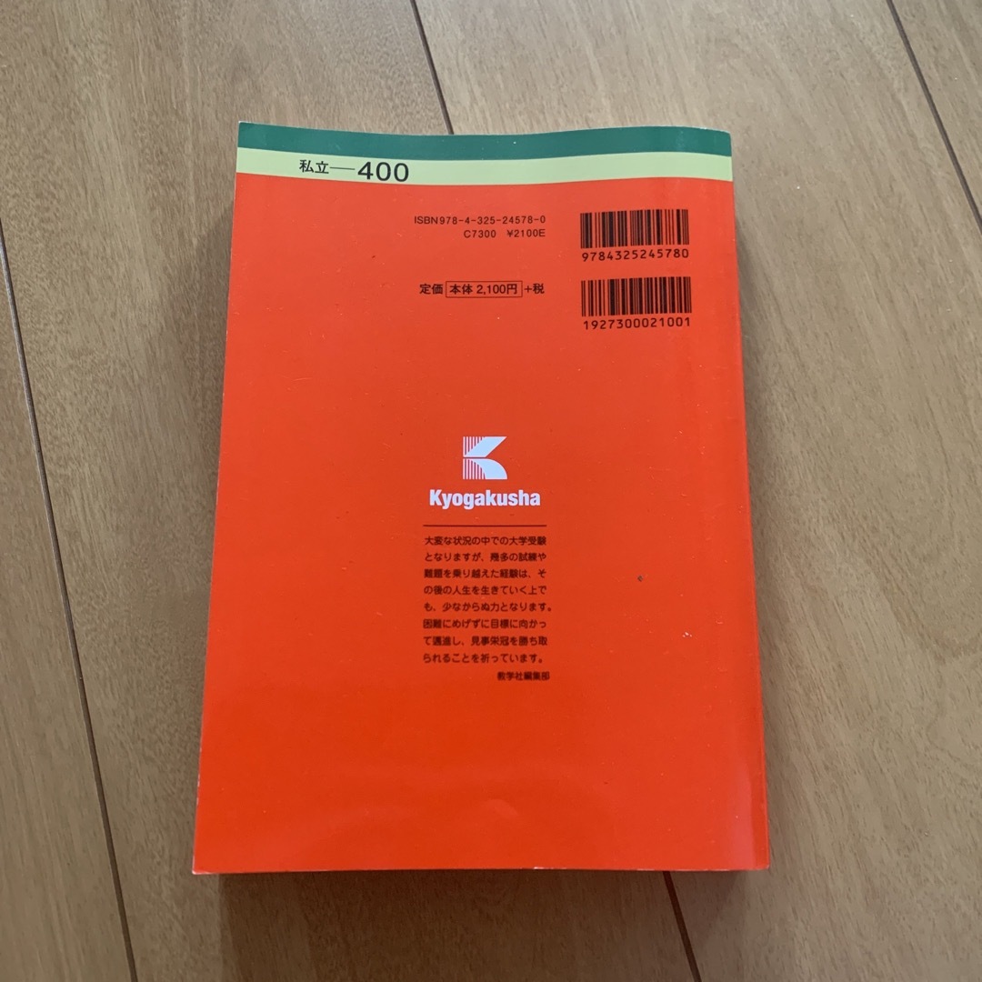 教学社(キョウガクシャ)の明治大学　赤本　2022 エンタメ/ホビーの本(語学/参考書)の商品写真