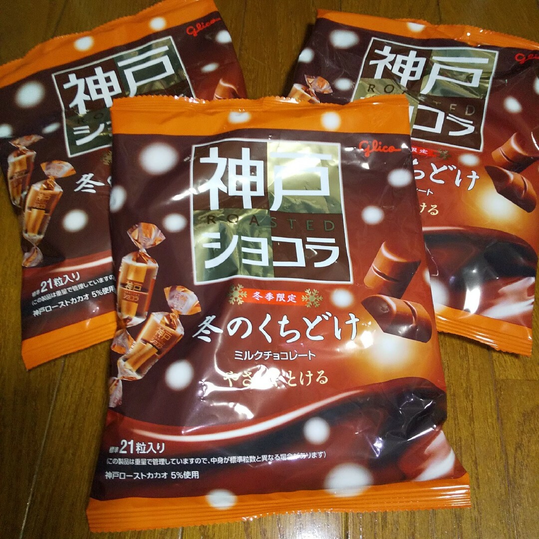 グリコ(グリコ)のグリコ 神戸ショコラ3袋 食品/飲料/酒の食品(菓子/デザート)の商品写真