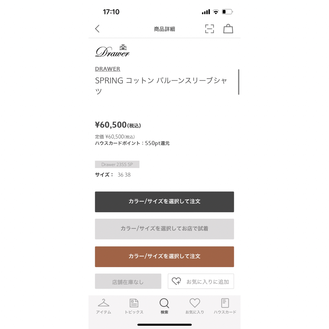 ドゥロワー バルーンスリーブブラウス 2023スプリング
