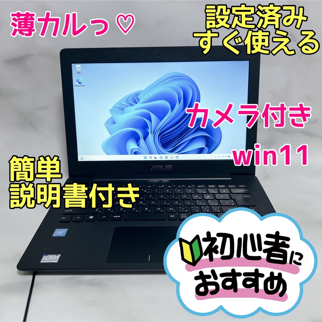 B-38【ASUS♡カメラ付き/DVD】初心者◎すぐ使えるノートパソコン