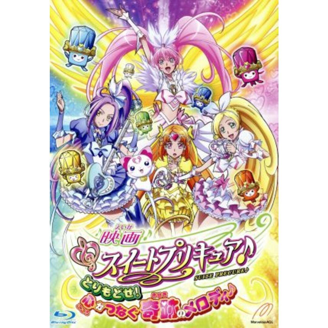 映画スイートプリキュア♪とりもどせ!心がつなぐ奇跡のメロディ♪特装版(Blu-ray Disc)の通販 by ブックオフ ラクマ店|ラクマ 映画スイートプリキュア♪とりもどせ!心がつなぐ奇跡 レンタル落ち