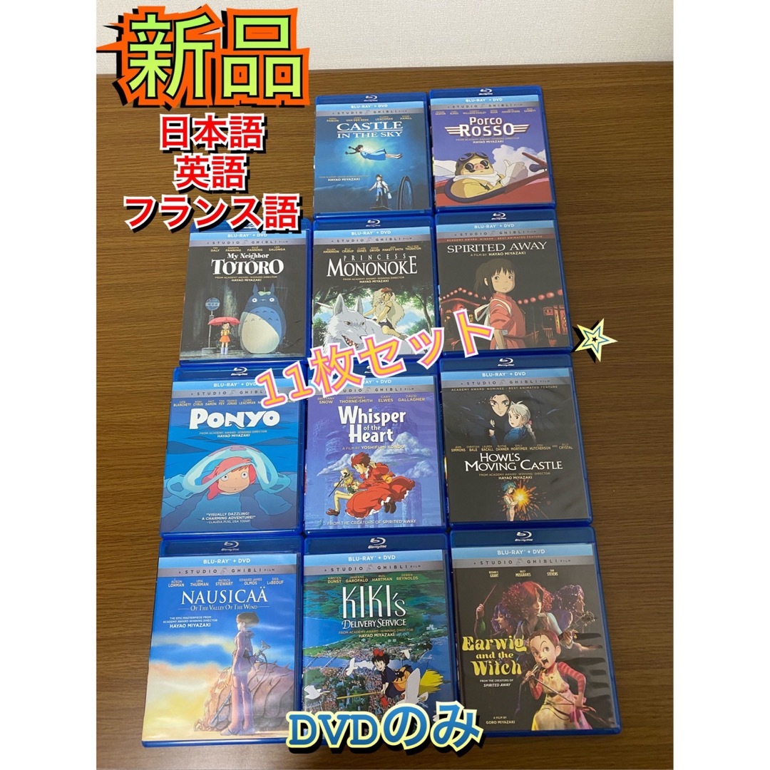 ORTジブリDVD11枚セット