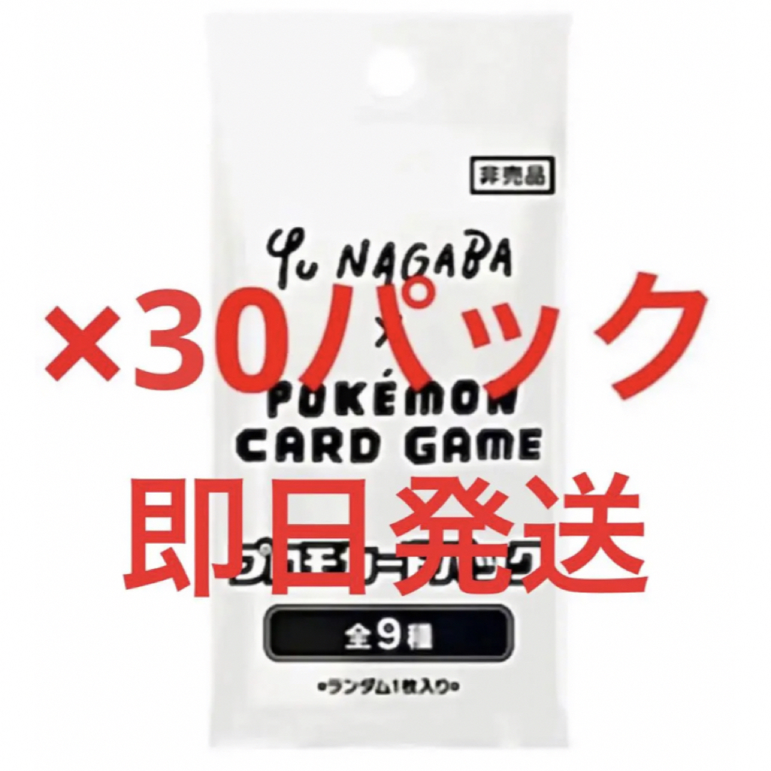 YU NAGABA 長場雄 プロモカード 30パック