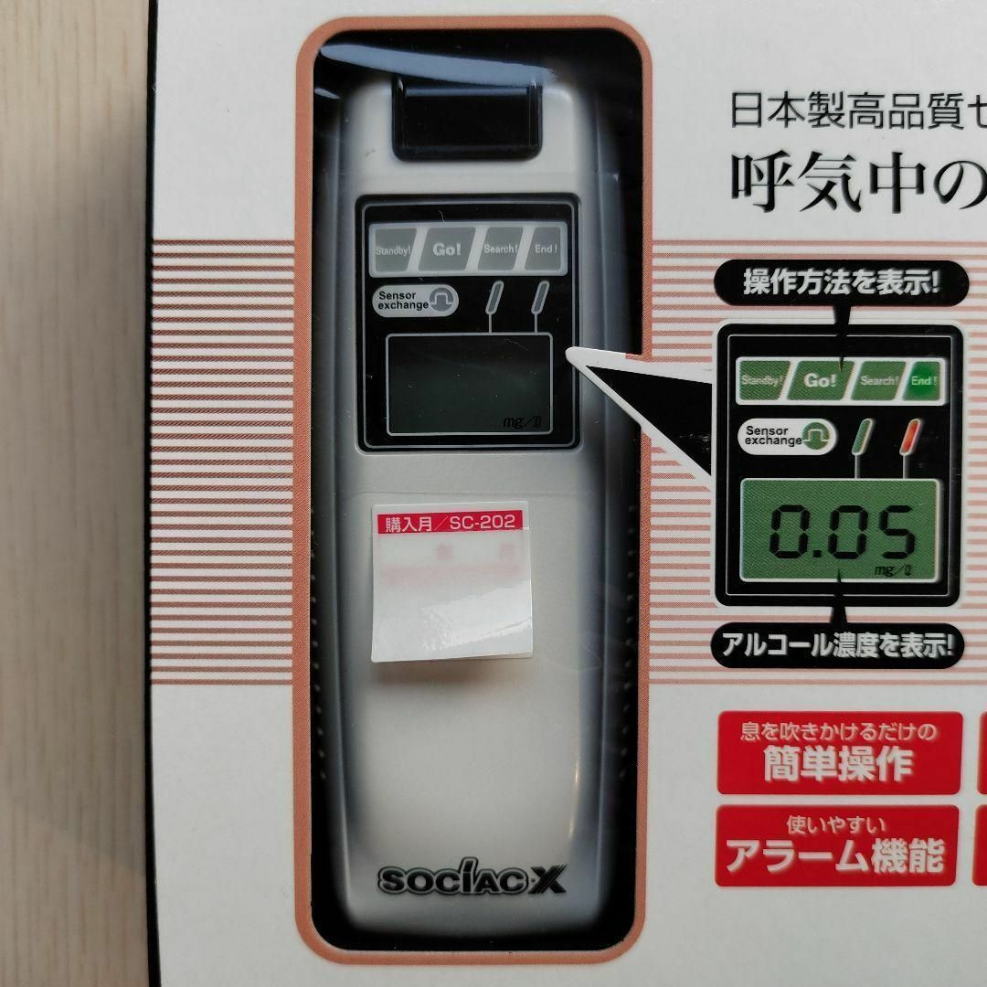 ☆アルコール検知器 ソシアックX SC-202☆アルコールチェッカーSOCIAC