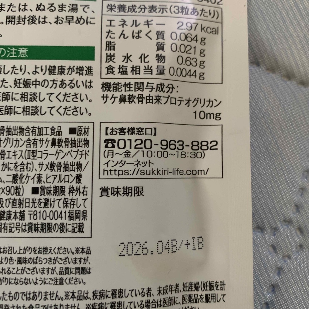 膝潤滑源　 食品/飲料/酒の健康食品(その他)の商品写真