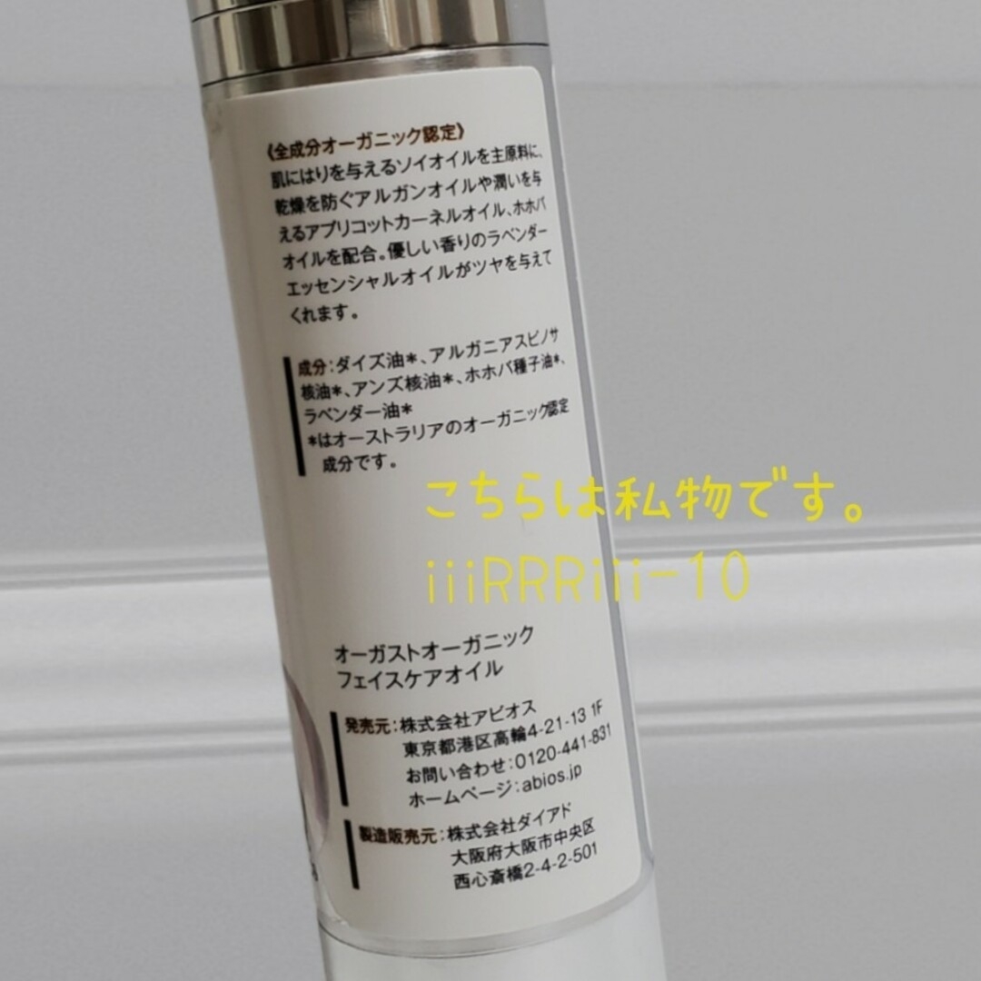 【定期】フェイスケアオイル 45ml コスメ/美容のスキンケア/基礎化粧品(フェイスオイル/バーム)の商品写真