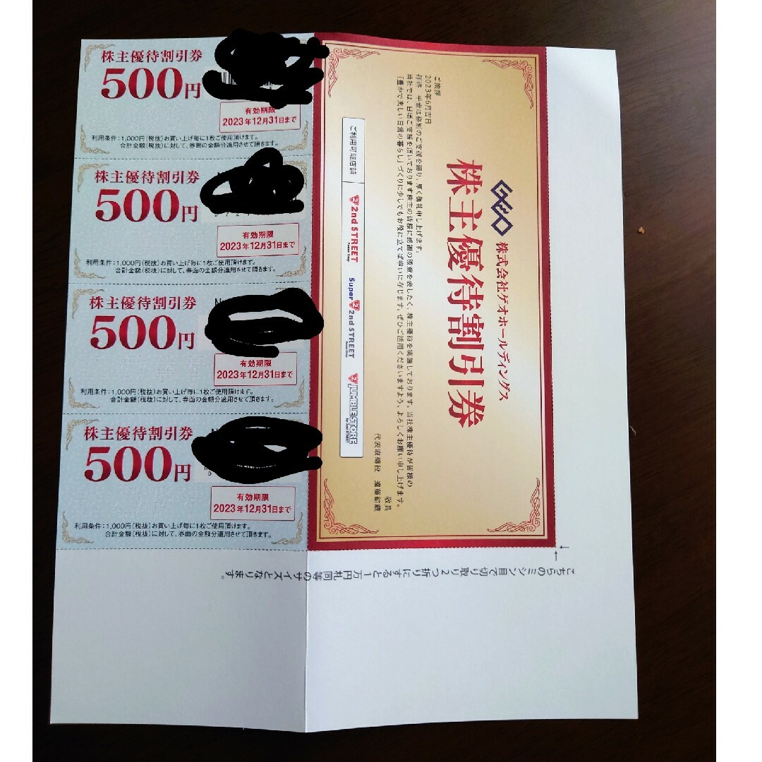 ゲオ　株主優待　2000円分 チケットの優待券/割引券(その他)の商品写真