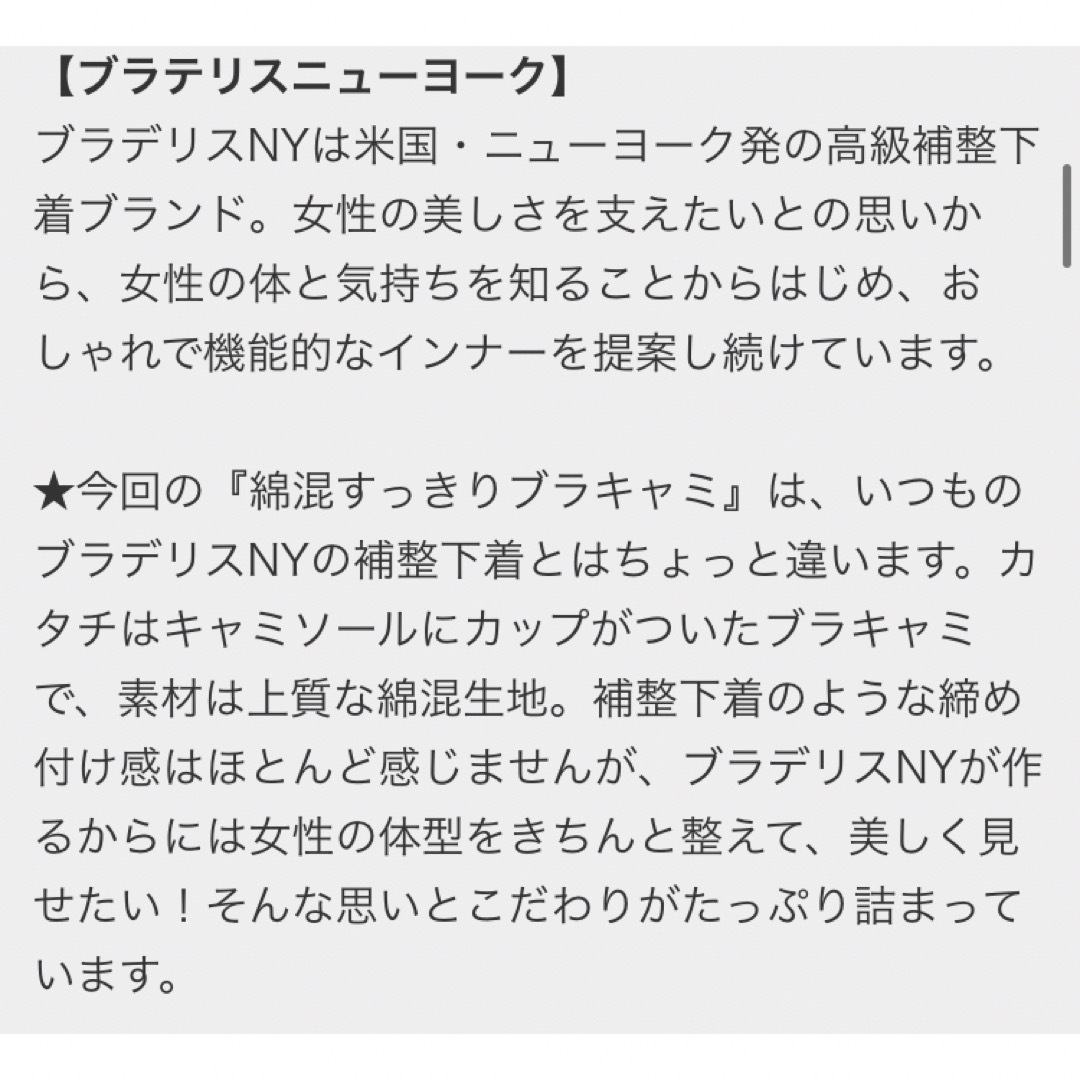 BRADELIS New York(ブラデリスニューヨーク)のブラデリスニューヨーク綿混すっきりメイクブラキャミ レディースの下着/アンダーウェア(その他)の商品写真